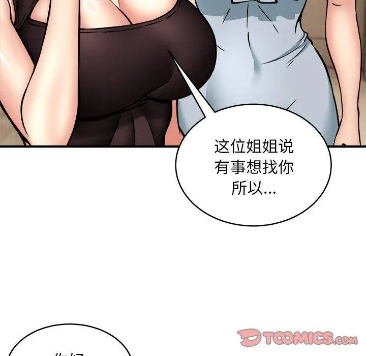 新都市外卖员-第45話 - 图片 105