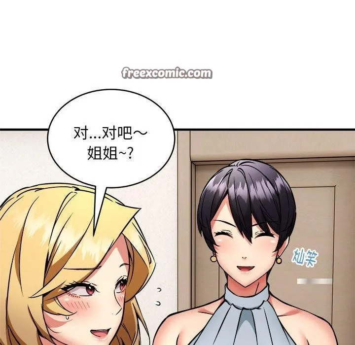 新都市外卖员-第45話 - 图片 112