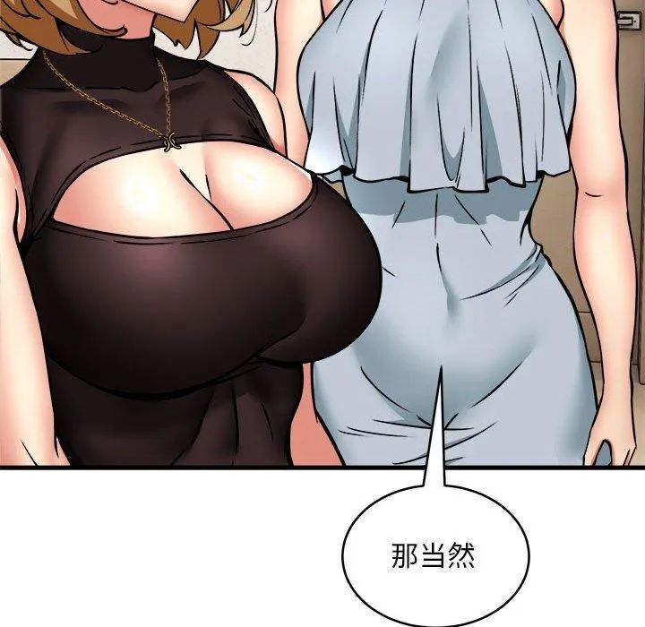 新都市外卖员第45話