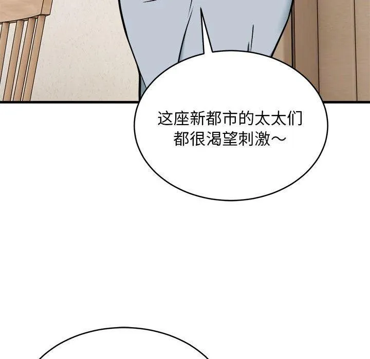 新都市外卖员-第45話 - 图片 121