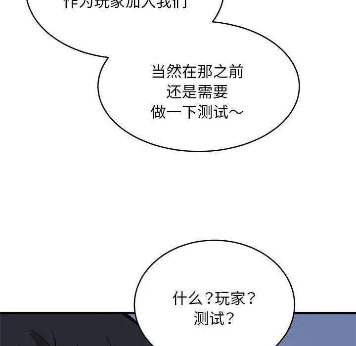 新都市外卖员-第45話 - 图片 124