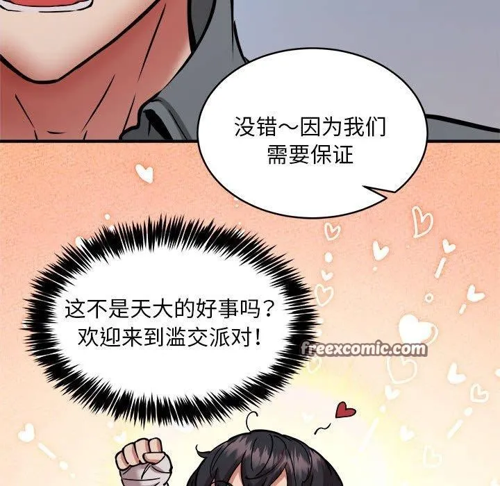 新都市外卖员-第45話 - 图片 126