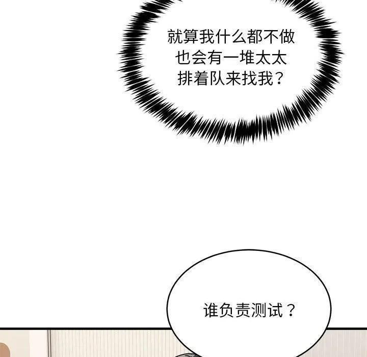 新都市外卖员-第45話 - 图片 128