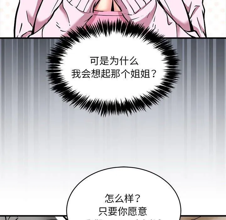 新都市外卖员-第45話 - 图片 132