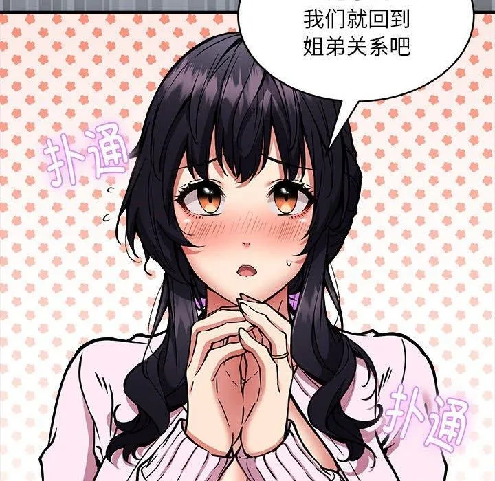 新都市外卖员-第45話 - 图片 131