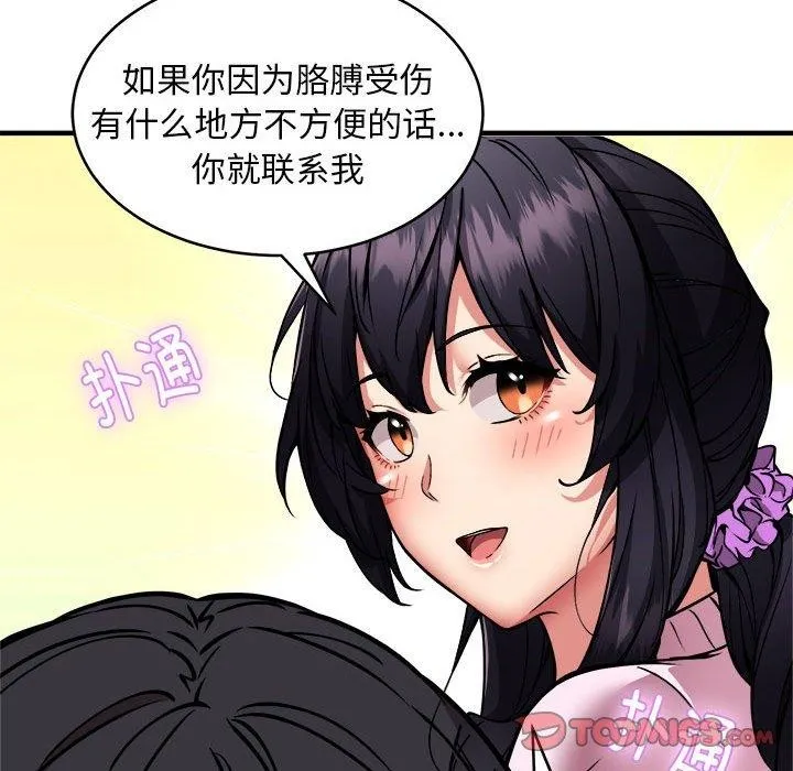 新都市外卖员-第45話 - 图片 135