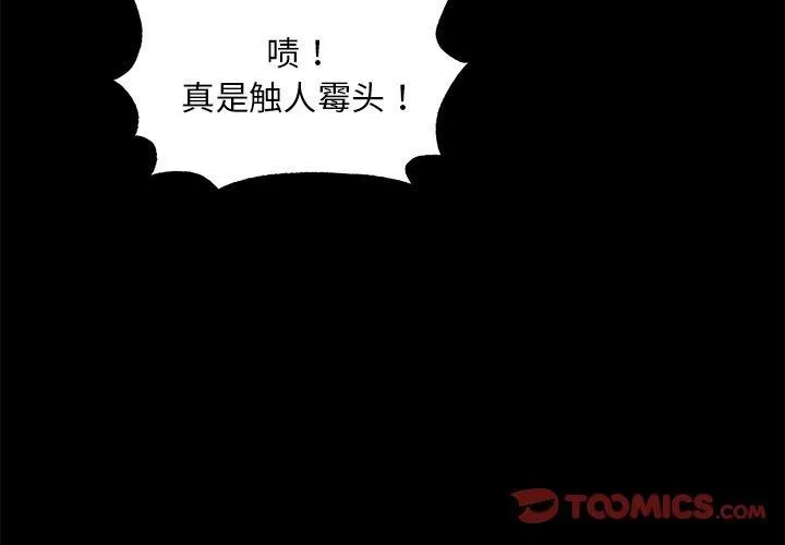 狂眼-第61話 - 图片 3