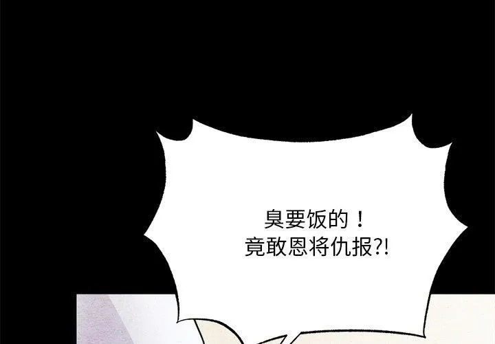 狂眼-第61話 - 图片 4