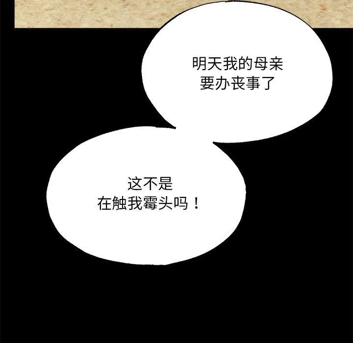 狂眼-第61話 - 图片 11