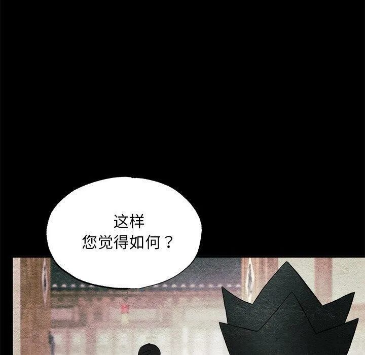 狂眼-第61話 - 图片 20