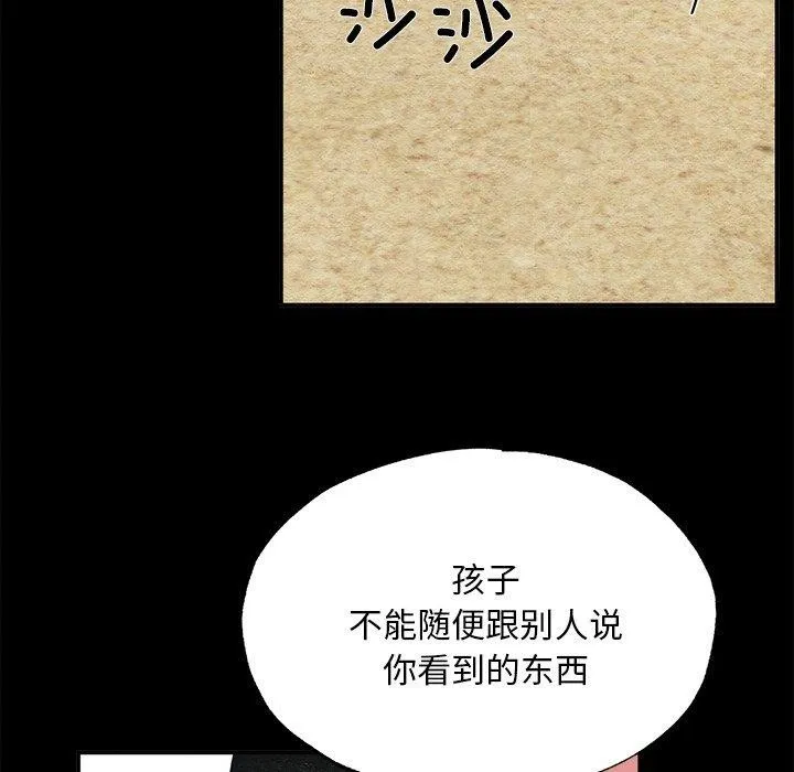 狂眼-第61話 - 图片 23