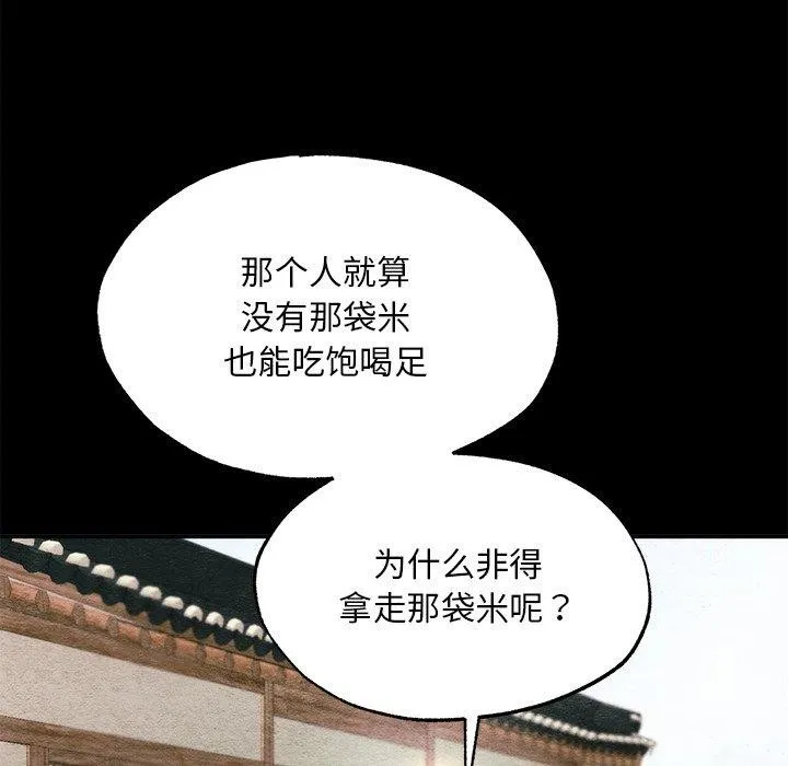 狂眼-第61話 - 图片 38