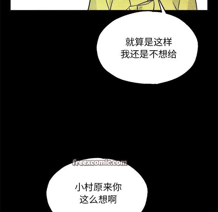 狂眼-第61話 - 图片 42