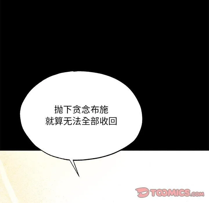 狂眼-第61話 - 图片 45