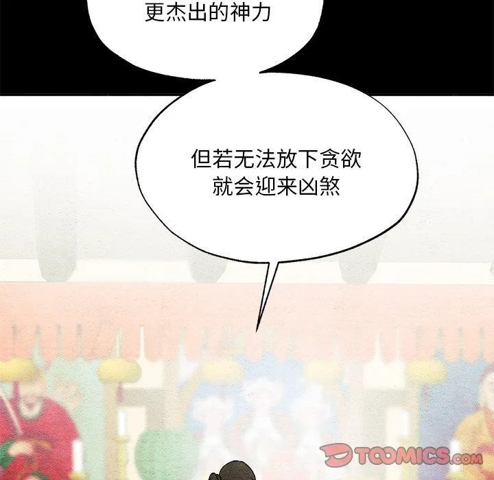 狂眼-第61話 - 图片 63