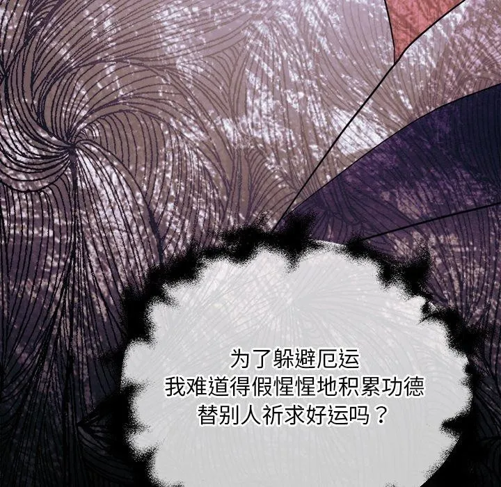 狂眼-第61話 - 图片 71