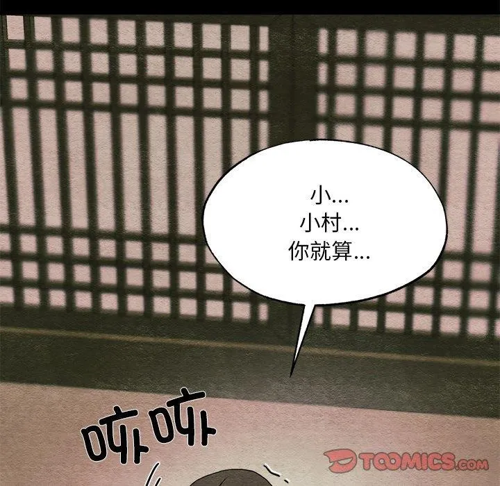 狂眼-第61話 - 图片 81