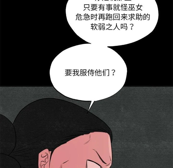 狂眼-第61話 - 图片 88