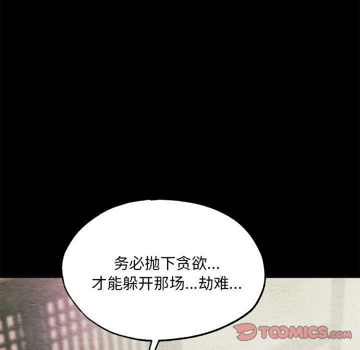 狂眼-第61話 - 图片 105