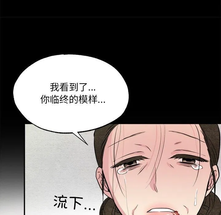 狂眼-第61話 - 图片 101