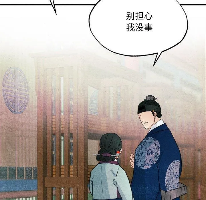 狂眼-第61話 - 图片 121