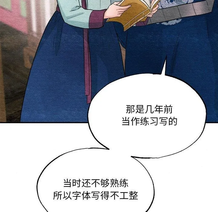 狂眼-第61話 - 图片 133