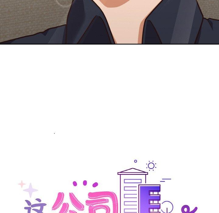 这公司归我了第50話