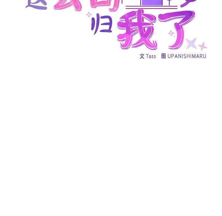 这公司归我了第50話