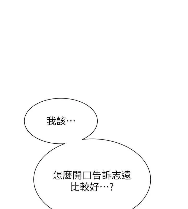 继母的香味-第96話-令人激動的新婚生活♥ - 图片 9