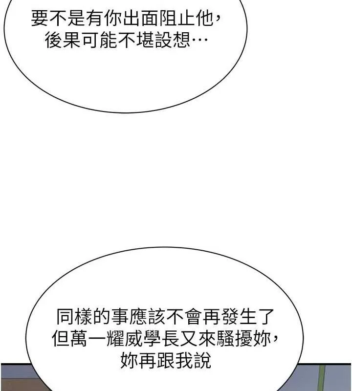 繼母的香味第96話-令人激動的新婚生活&hearts;