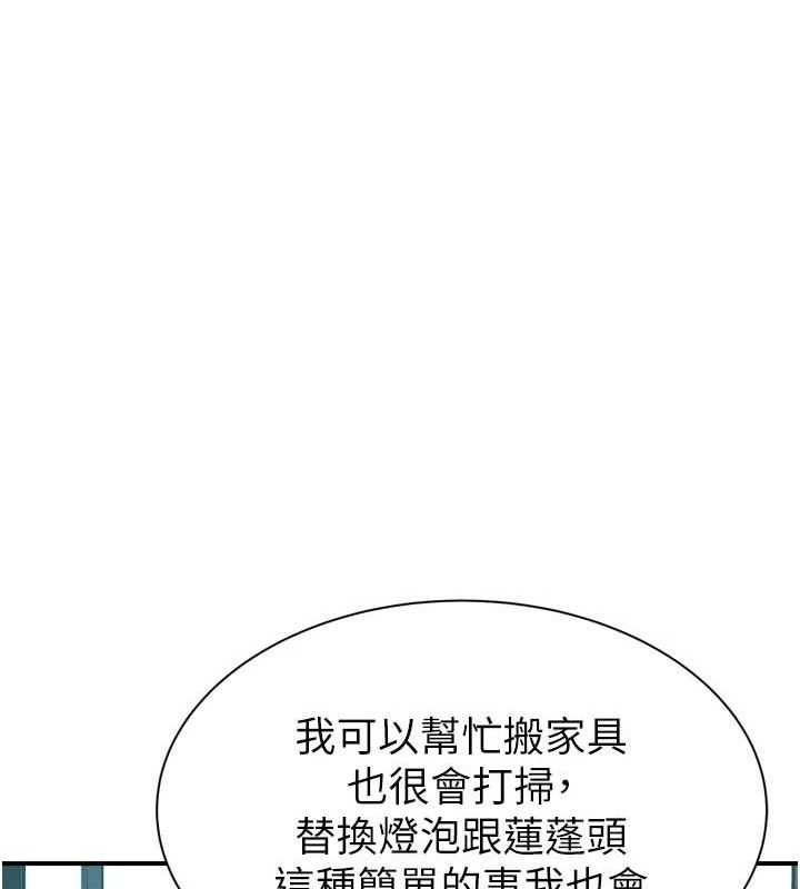 继母的香味第96話-令人激動的新婚生活♥