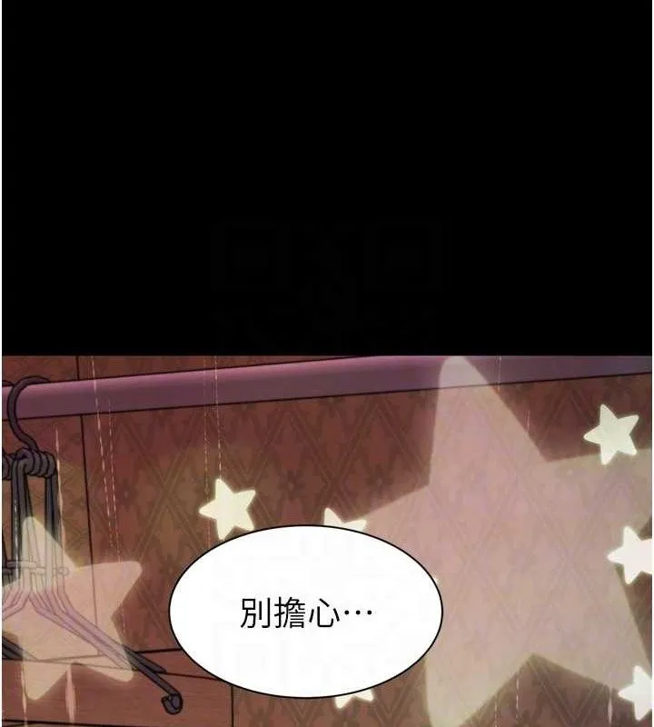 繼母的香味第96話-令人激動的新婚生活&hearts;