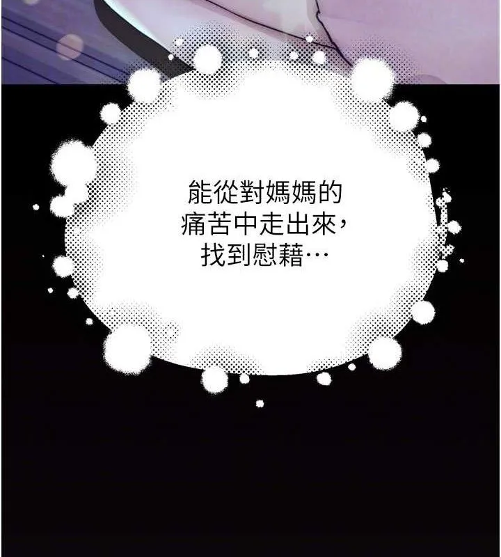 继母的香味-第96話-令人激動的新婚生活♥ - 图片 52
