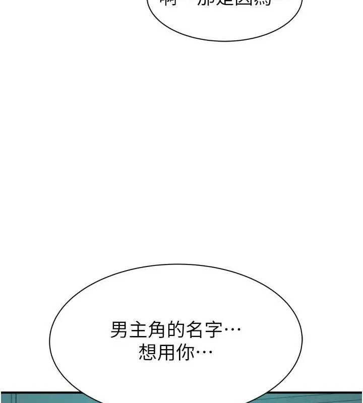 继母的香味-第96話-令人激動的新婚生活♥ - 图片 74