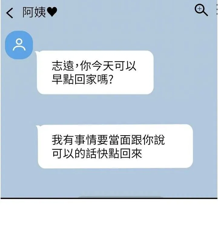 继母的香味-第96話-令人激動的新婚生活♥ - 图片 81