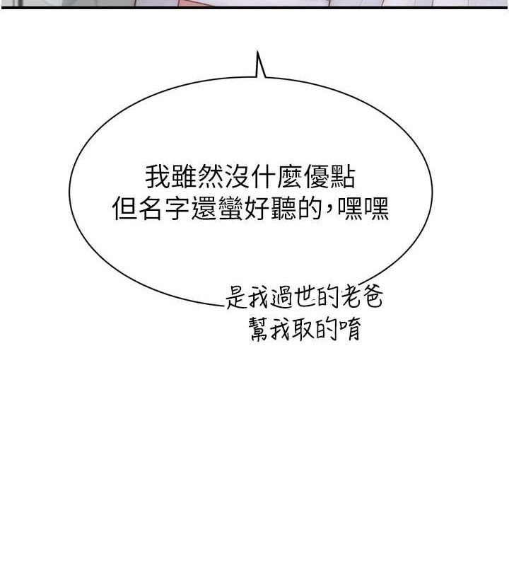 繼母的香味第96話-令人激動的新婚生活♥