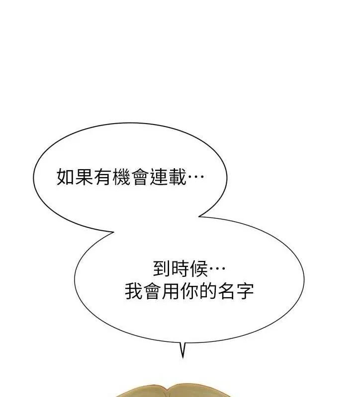 繼母的香味第96話-令人激動的新婚生活&hearts;