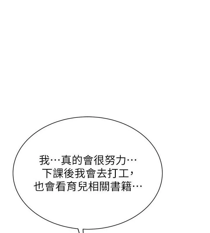 继母的香味-第96話-令人激動的新婚生活♥ - 图片 150