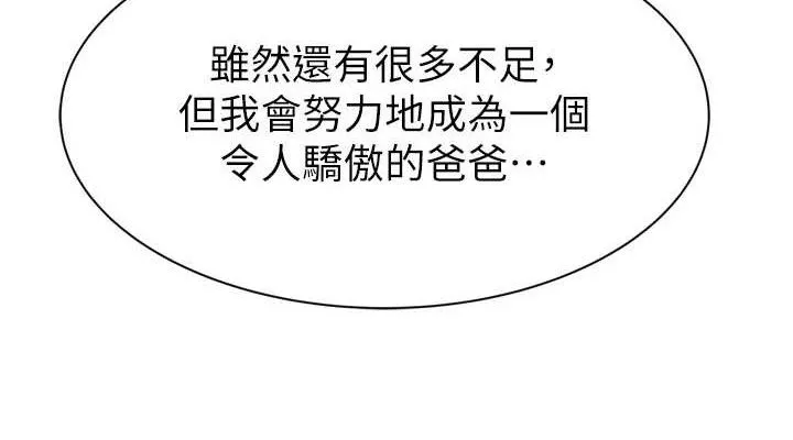 继母的香味-第96話-令人激動的新婚生活♥ - 图片 152