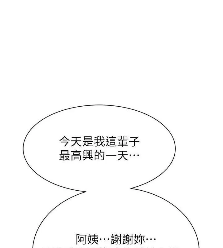 繼母的香味第96話-令人激動的新婚生活&hearts;