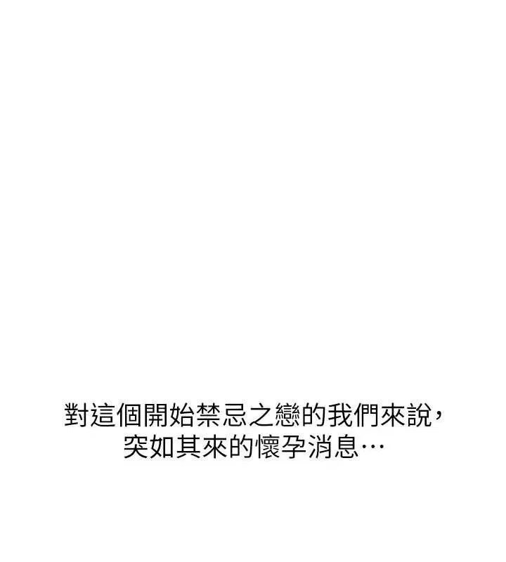 继母的香味-第96話-令人激動的新婚生活♥ - 图片 161