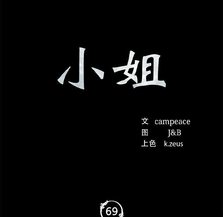 小姐-第69話 - 图片 10