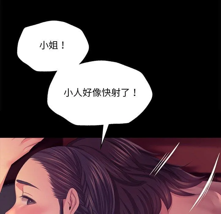 小姐-第69話 - 图片 95