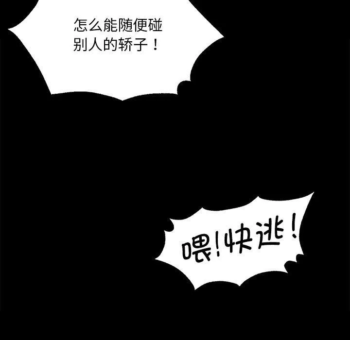 小姐-第69話 - 图片 108