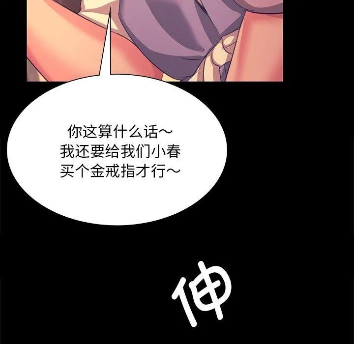 小姐-第69話 - 图片 137