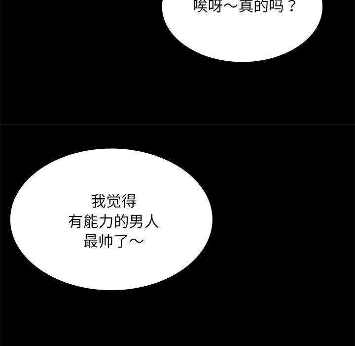 小姐-第69話 - 图片 139