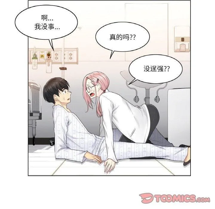 轻触!解除封印-第7話 - 图片 20