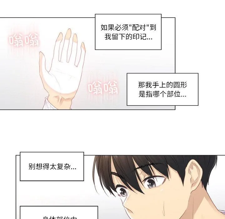 轻触!解除封印-第7話 - 图片 71