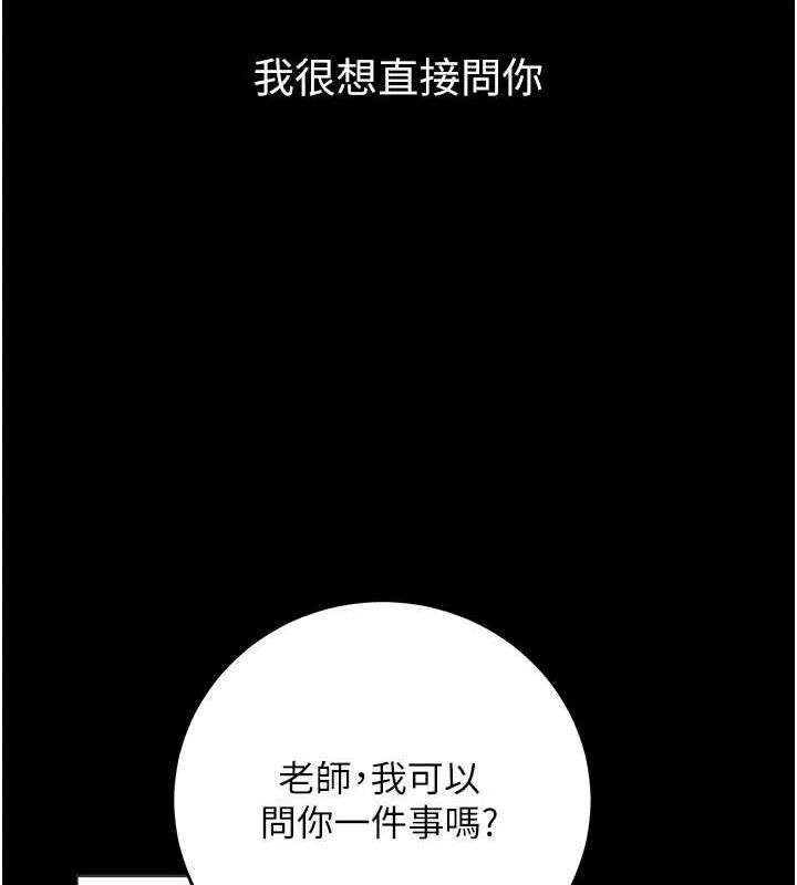 已婚学生想坏坏-第33話-采晴的真心話 - 图片 63