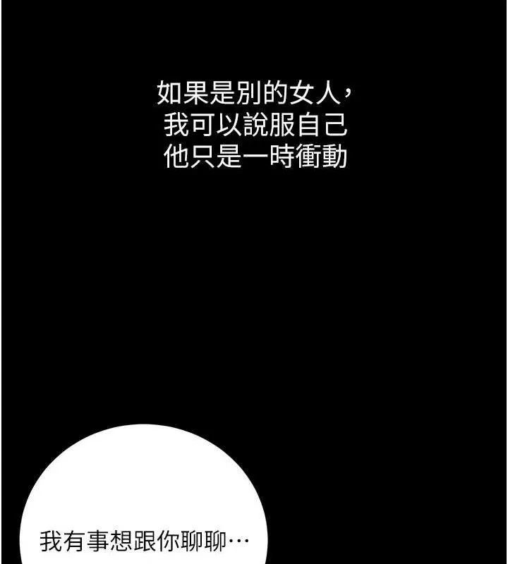 已婚学生想坏坏-第33話-采晴的真心話 - 图片 158